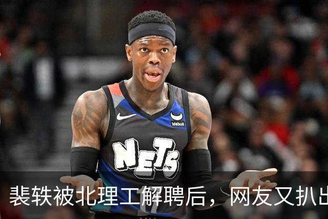 裴轶被北理工解聘后，网友又扒出她老公疑似违规兼职，涉事院校被网友点名催查
