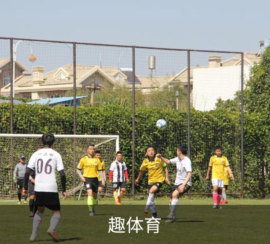 趣体育品牌故事